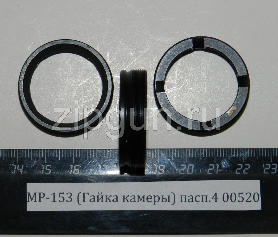 Гайка камеры для МР-153