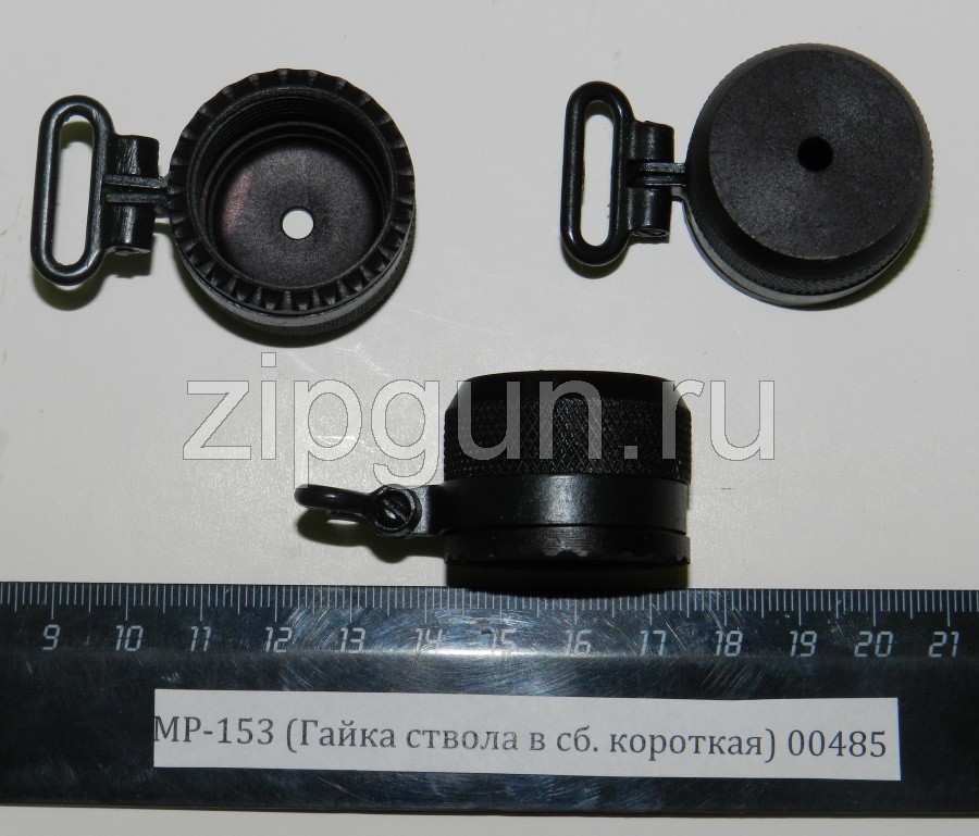 Гайка ствола короткая в сборе для МР-153, МР-133 (Оригинал) — изображение 2