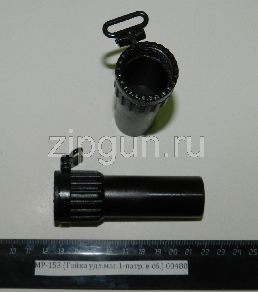 Гайка удлинитель магазина МР-153 (МР-133, МР-155, МР-156) на 1 патрон в сборе — изображение 3