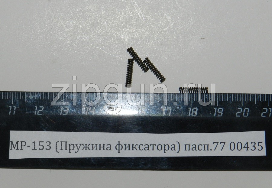 Пружина фиксатора для МР-153, МР-155 (Оригинал)