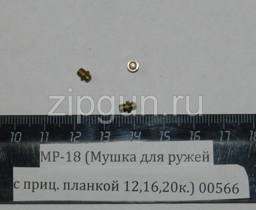 Мушка (Оригинал, ИМЗ) для ружей с приц. планкой МР-18, МР-27, МР-153, МР-155