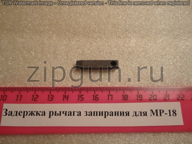 Задержка рычага запирания для МР-18 (ИЖ 18)