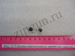 Кнопка перехватываля Altay 1276 черная (с 2009) (1)