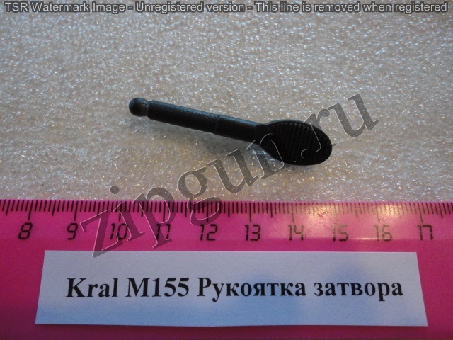 Kral M156 Рукоятка затвора