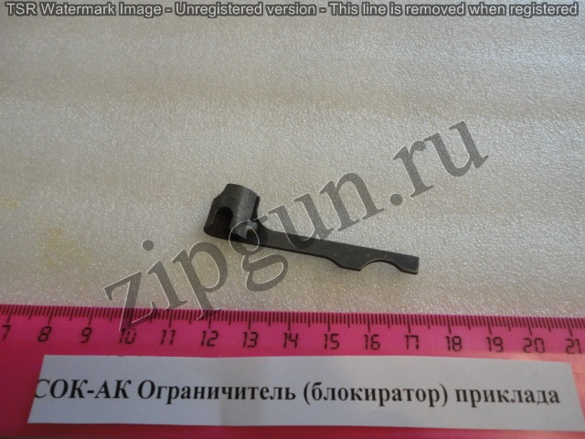 СОК-АК Ограничитель (блокиратор) приклада