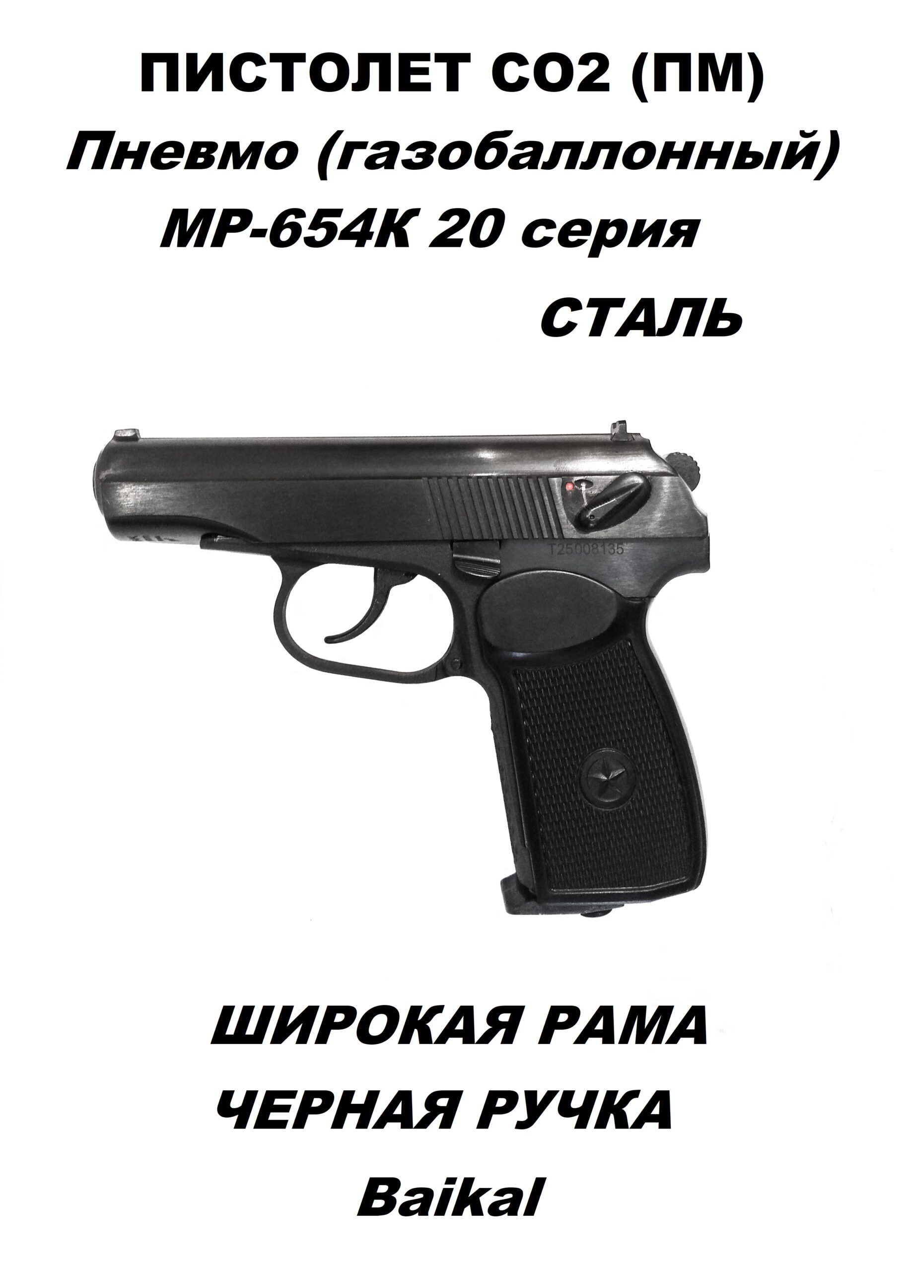 Пневматический пистолет МР-654К исп.20 (черная рукоятка) — изображение 5