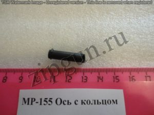 МР-155 Ось с кольцом (2)