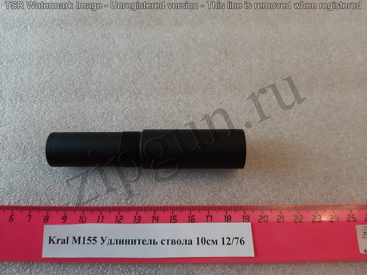 Kral M156 Удлинитель ствола на 10 см. 12/76