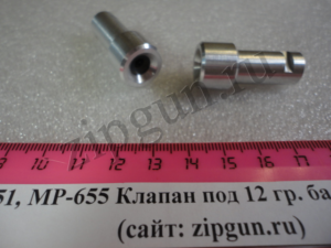 МР-651 Клапан под 12 гр. баллон Тюнинг (2)