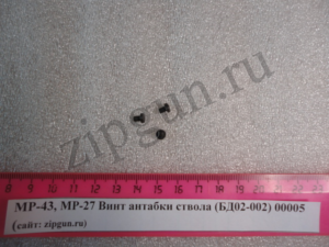 МР-43, 27 винт антабки ствола (1)