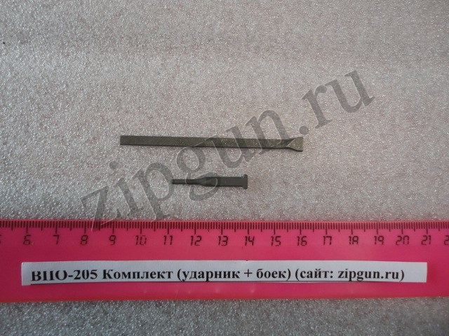 ВПО-205 Боёк + ударник (комплект)